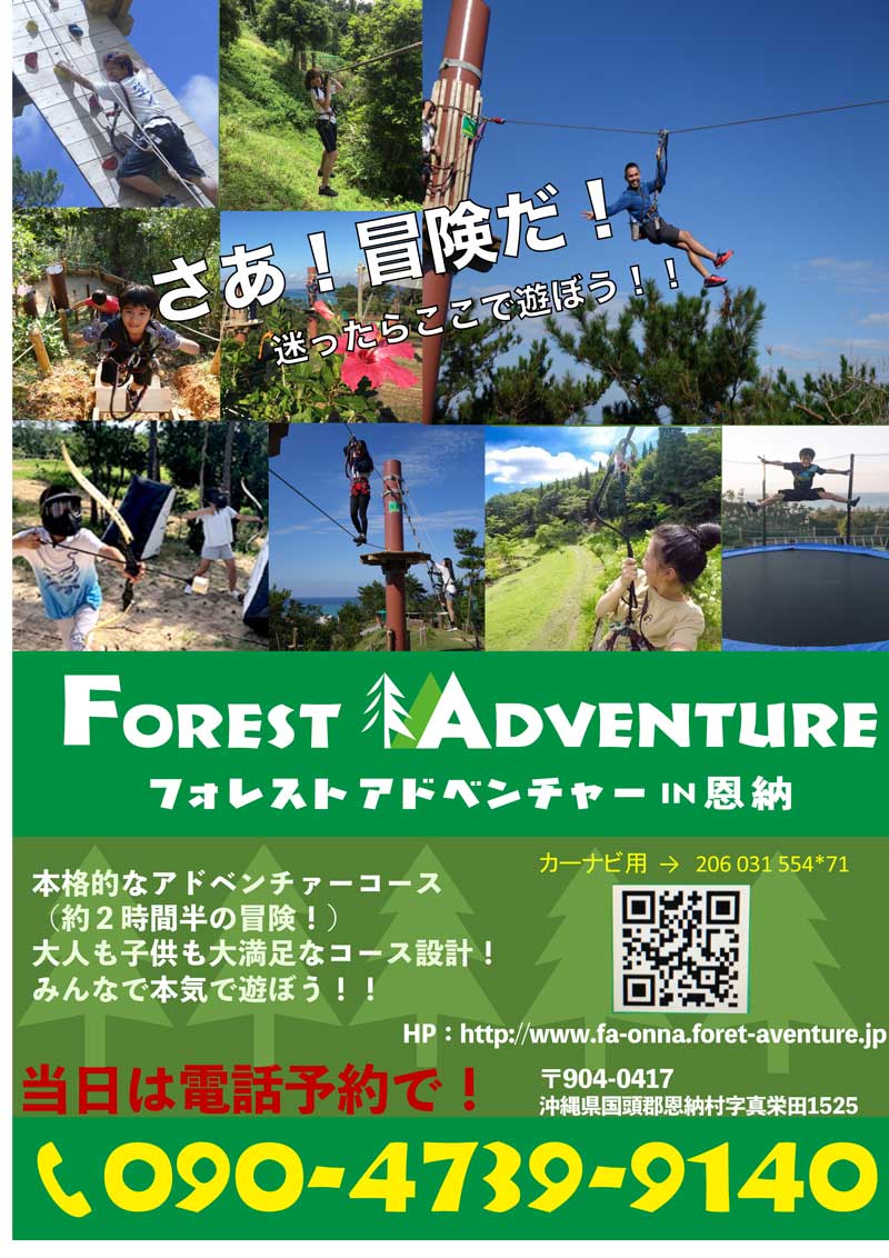 Forest Adventure January Discount Total Okinawa