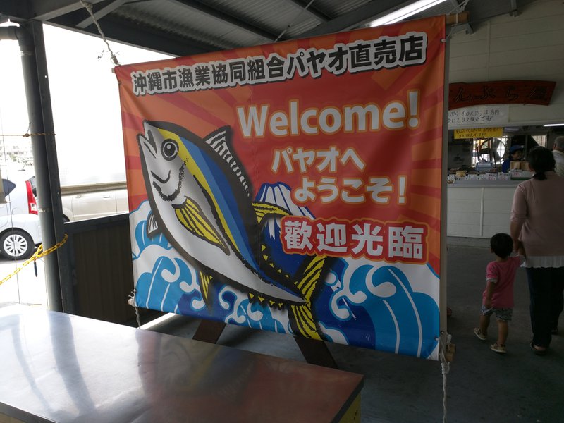 Fish Market Payao Welcome Sign
