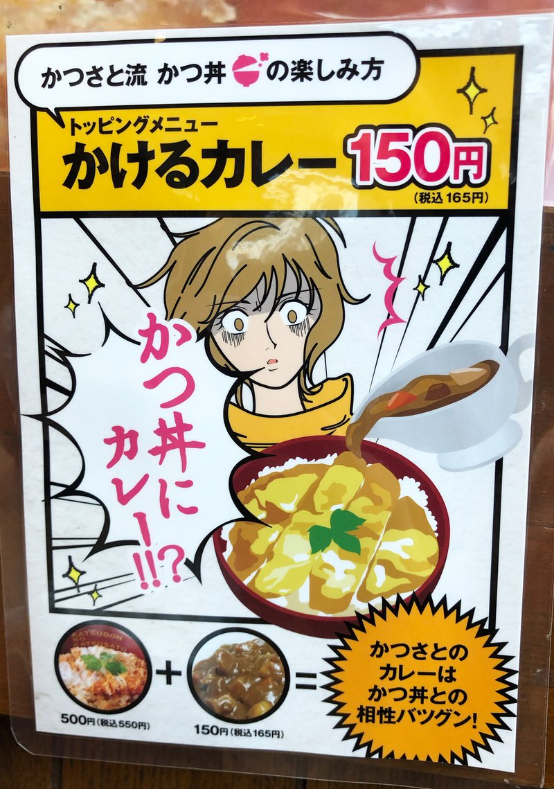 Curry topping
